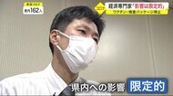 宮城県内の飲食店など「新たな対策を」 ワクチン・検査パッケージ停止 経済専門家「影響は限定的」