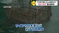 海底に7か月間貯蔵のお酒 そのお味は? 大分・佐伯市