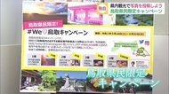 観光名所を発信して賞品も!鳥取県が県民対象の異例キャンペーン(鳥取)