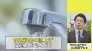 水道料金の値上がり全国各地で相次ぐも…東京都は向こう40年は値上がりしない?そのワケを聞いた