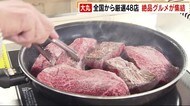全国から厳選48店舗 絶品グルメが集結! テーマは「自宅で旅…