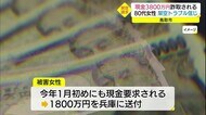 被害総額は3800万円…架空トラブル信じ80代女性がだまし取られる(鳥取県・鳥取市)