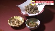 「ちいちいいか」が見事1位 福山のつまみ”四天王”に