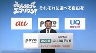 KDDI 20GB2480円 + トッピング 新料金プラン「povo」発表