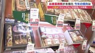 「お歳暮商戦」本格化…コロナ禍で変わる傾向 キーワードは