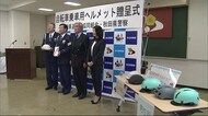 けが防止へ 自転車用ヘルメットを寄贈 秋田県遊技業協同組合