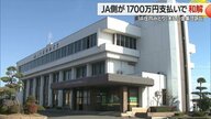 JA側がコメの生産者に1700万円支払いで和解・約9年の歳月を費やした裁判が決着…JA庄内みどり未払い金集団訴訟【山形発】