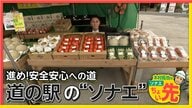 「道の駅」…実は茨城・常総市の指定緊急避難場所　2階食堂は避難所…1階ベンチはかまどに　「鬼怒川堤防決壊」が教訓