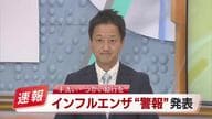 高知県でインフルエンザ“警報”発表　1医療機関あたり33.08人で警報値超え　基本的な感染対策を