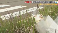 「ここは渡るなと言っている」死亡事故が少なくとも3件起きた横断歩道…約20年信号機要望も実現しない事情とは