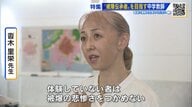 被爆2世の現役教師が被爆伝承者目指す　「いつもはポジティブな先生が…」 生徒に語る“帰れなかった叔父”の記憶【広島発】