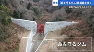 土石流と戦う「砂防ダム」　土砂4万トンをせき止め“命を守る”　ダムを作る人々の熱い思い【広島発】