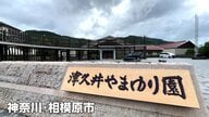 「津久井やまゆり園」での殺傷事件から9年…地域との繋がりを再び取り戻すため奮闘する新人職員　きっかけは やまゆり園での“幼少期の思い出”