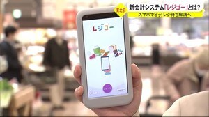 スマホでピッ!レジ待ち解消へ 東北初 新会計システム「レジゴー」とは? 秋田