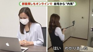 部屋探しも自宅で「オンライン内見」 気になるあの部屋をチェック!