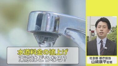 水道料金の値上がり全国各地で相次ぐも…東京都は向こう40年は値上がりしない?そのワケを聞いた
