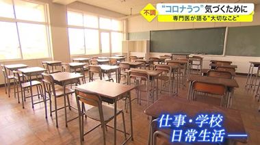増える「コロナうつ」 これまでの‟日常”失う喪失感がストレスに…周囲が異変に気づくためには?【宮城発】
