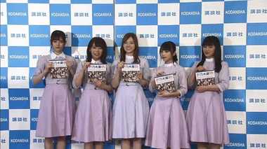 ありのままの乃木坂46 「あのポーズ」に夢中