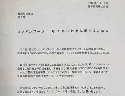 ロンドンブーツブーツ1号2号田村亮 ショップ 闇営業