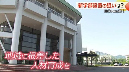 仁愛大学が「ビジネスコミュニケーション学部」新設し3学部体制に　観光・経営人材の育成を強化　2026年4月スタート【福井】