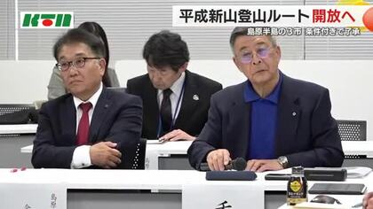 噴火活動でできた平成新山　登山ルートを開放へ 島原半島の３市が条件付きで了承