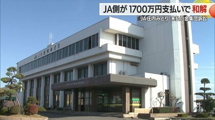 JA側がコメの生産者に1700万円支払いで和解・約9年の歳月を費やした裁判が決着…JA庄内みどり未払い金集団訴訟【山形発】