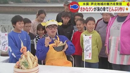 ギョギョギョ大使・さかなクンが55cmの“スペシャルどんぶり”作りに挑戦　「うまみが倍増」と大絶賛【熊本発】