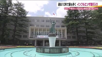 【速報】福島県内でインフルエンザ流行入り　過去10年で最も早く