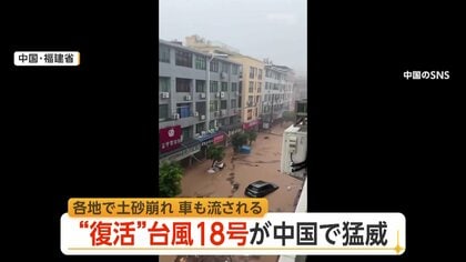 【台風情報】“復活”した台風18号、中国に再上陸して猛威　24時間に400ミリ以上の雨も　複数の河川が氾濫　猛烈な雨きょうにかけてピーク