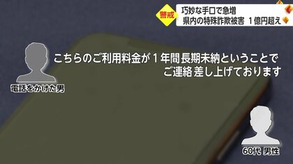 巧妙化する特殊詐欺　若い世代にも被害が拡大…不審な電話やメールはすぐに警察に相談を【宮崎発】