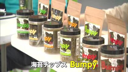 “色落ちノリ”で作った「海苔チップスＢｕｍｐｙ」　特許技術で加工 直売所やネットで販売開始【佐賀県】