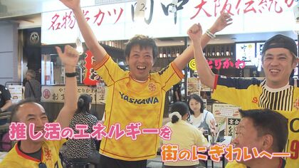約4兆円の『推し活』市場を開拓 北九州市がアイドルやスポーツなど『推し活』を“推す”新部署スタート【福岡発】