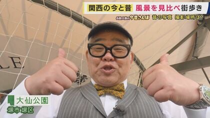 古墳の街・堺の「謎のピラミッド」正体は“日本唯一”の建造物だった！　古墳を巡り続け兵動さん「もうやめよかな」と弱音ポロリ　「はにわぷりん」や「賞味期限10分スムージー」に感動【兵動大樹今昔さんぽ】