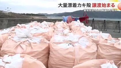 大量漂着のカキ殻１０トンを有効活用へ　希望者へ無料引き渡し　家庭菜園の肥料などに〈宮城・石巻市〉