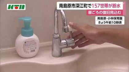 地震で南島原市の一部で断水　保育園では手洗い用や飲み水の確保に追われる
