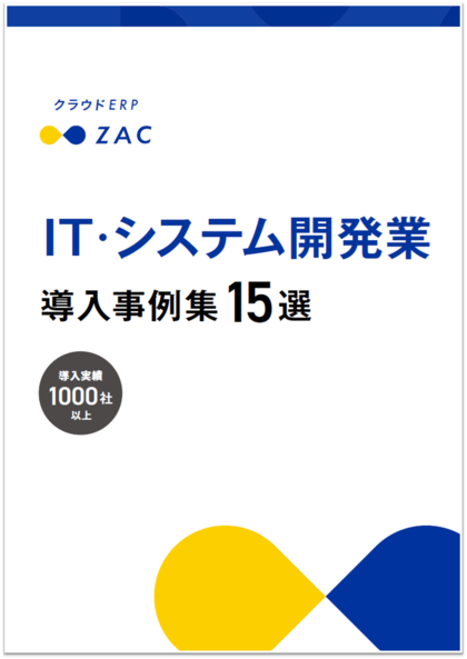 オロ、『IT・システム開発業 導入事例集15選』を公開