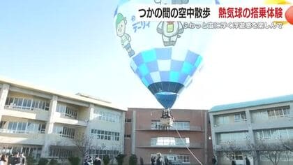 熱気球で空の散歩、酪農家と地域を元気に 中種子で体験イベントに約100人参加