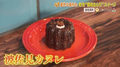 「波佐見焼×イタリアン」長崎の人気店が波佐見町へ　移住シェフが挑む 地元食材を使った「カヌレ」