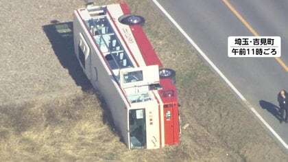 専門学校のスクールバスが田んぼに転落20人搬送…左側に道を外れて横転か　埼玉・吉見町