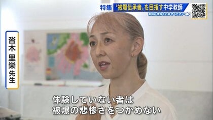 被爆2世の現役教師が被爆伝承者目指す 「いつもはポジティブな先生が…」 生徒に語る“帰れなかった叔父”の記憶【広島発】