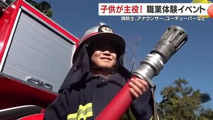 子供たちが主役！　職業体験イベント　鹿児島市