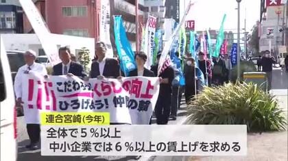 連合宮崎が春闘総決起集会「全体で5％以上、中小企業は6％以上の賃上げ」求める