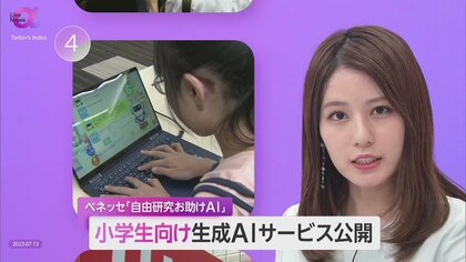 ベネッセ　小学生用「自由研究お助けAI」公開　答え教えず…テーマ決めサポート　「現場で問われるのは教育の在り方」
