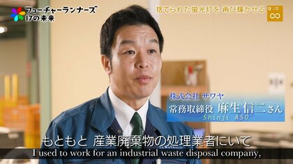 捨てられた蛍光灯が華やかなガラス製品に。水銀の埋め立て廃棄を食い止める日本初の挑戦