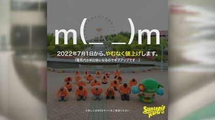 電気代2倍で遊園地「ギブアップです」　人力で動かす案も…やむなくチケット代値上げへ【新潟発】