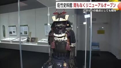 秋田藩主ゆかりの品を展示する佐竹史料館、まもなくリニューアルオープン　にぎわい創出にも期待　秋田市