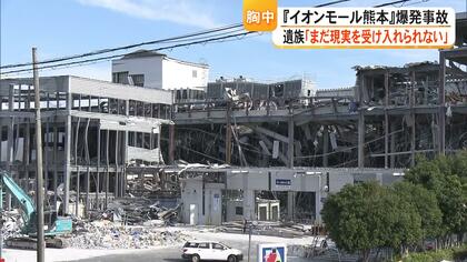 「仕事はもういいから、帰っておいで」爆発事故が起きたイオンモール熊本で遺族が献花　遺族が語る今の心境【熊本発】