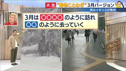 カズレーザーが見事的中　3月の天気を表すことわざ「〇〇〇〇のように現れ」…さて正解は…？