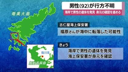 加計呂麻島で無人の船　高齢男性が行方不明　付近に男性の遺体も