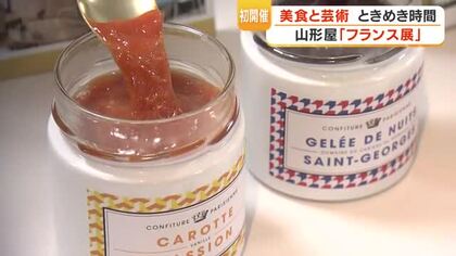 フランス展　山形屋で初開催、ガレット・スフレ・ワイン約250種が並ぶ